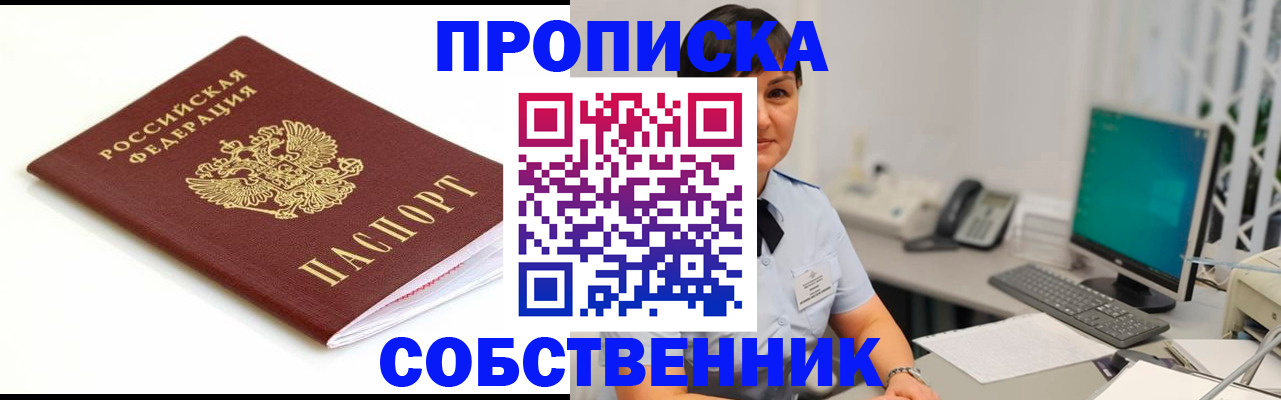 прописка поиск в Бийске