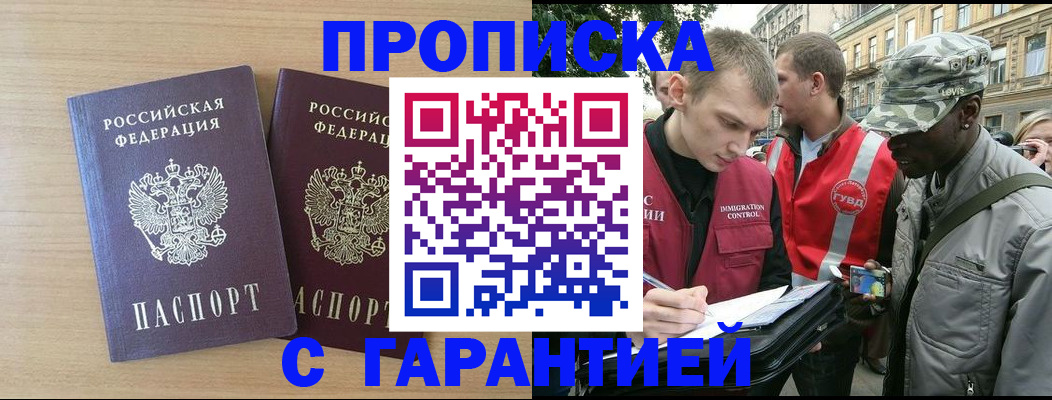 прописка для школы в Бийске