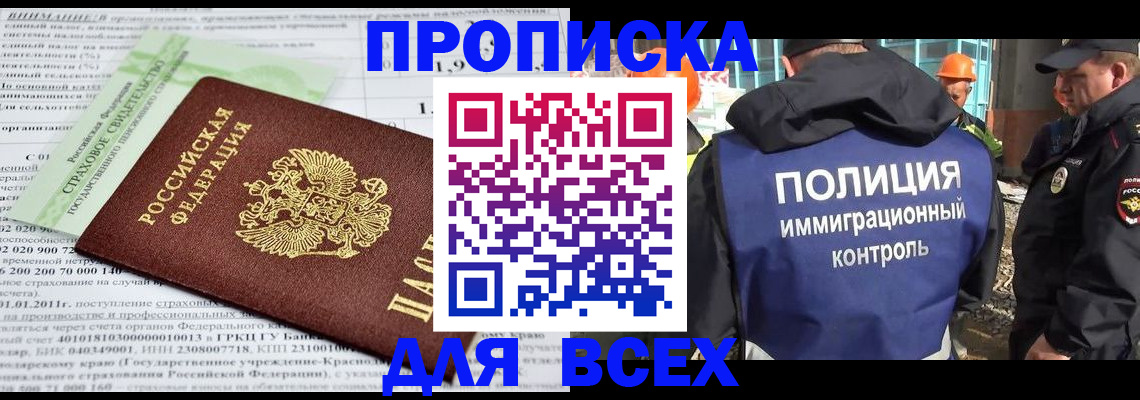 прописка для военкомата в Бийске